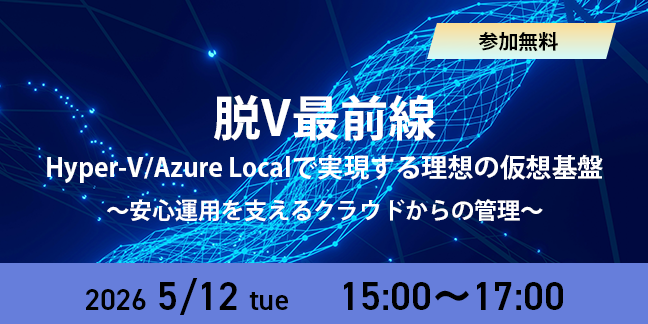 Hyper‑V/Azure Localセミナー