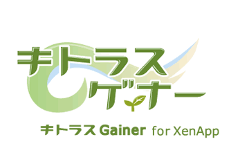 キトラスゲナー for XenApp