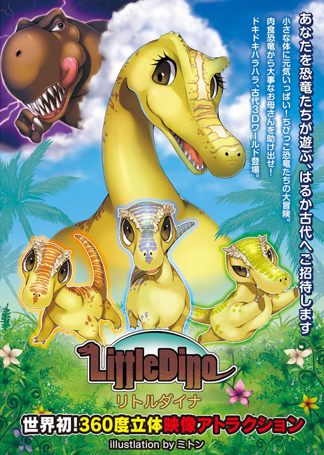 リトルダイナ