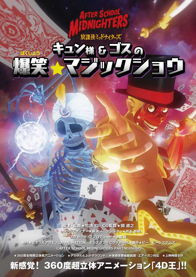 キュン様＆ゴスの爆笑<br>★マジックショウ
