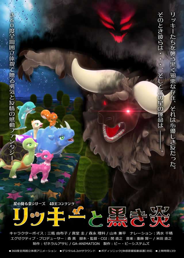 リッキーと黒き炎