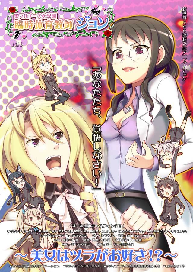 臨時体育教師ジョン<br>パート2<br>～美女はヅラがお好き!?～