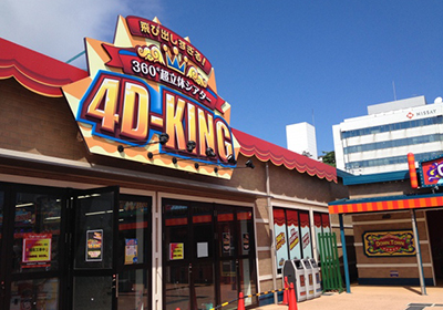 はい！からっと横丁（下関）<br>「4D-KING」