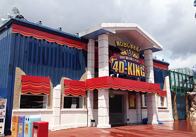 名古屋港シートレインランド<br>「4D-KING」