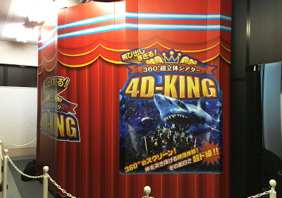 伊豆ぐらんぱる公園<br>「4D-KING」