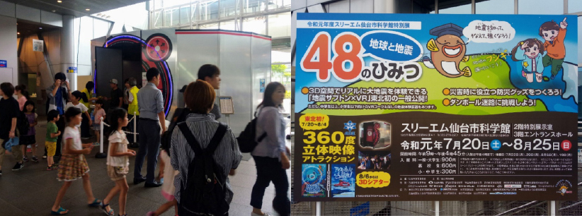スリーエム仙台市科学館 イベント