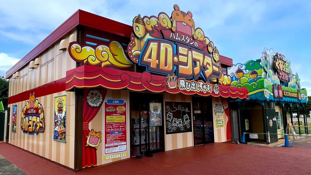 ハムスタンの4D・シアター