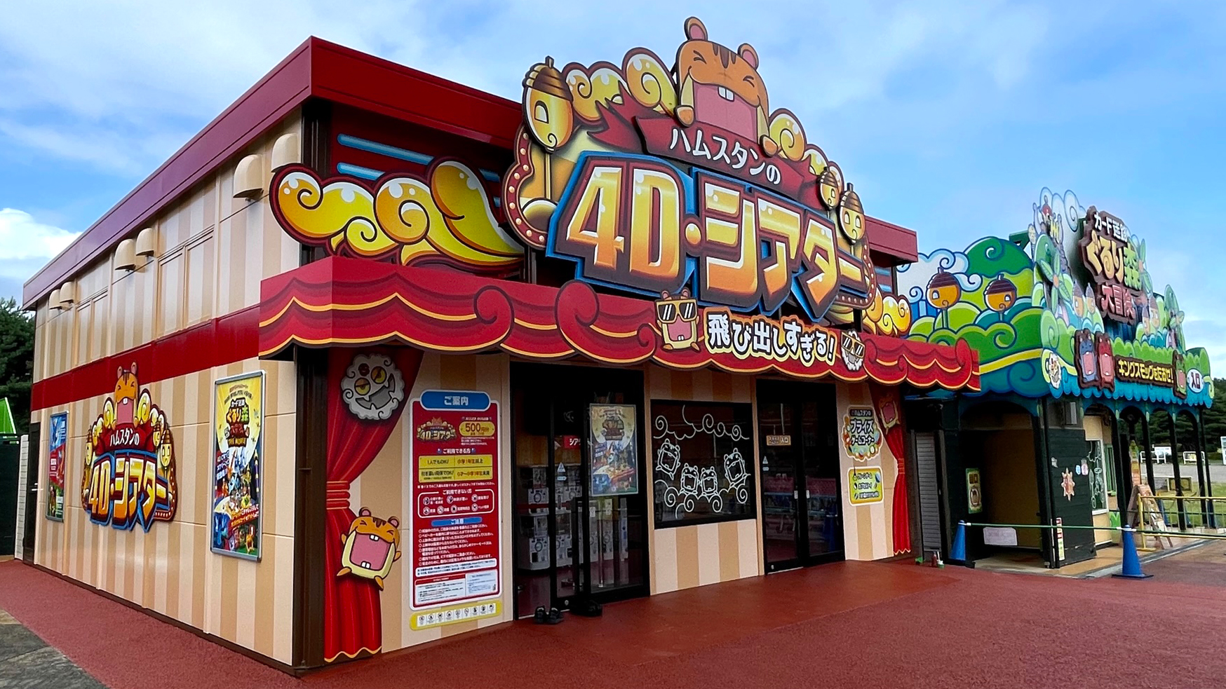 ハムスタンの4D・シアター