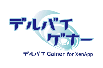 デルバイゲナー for XenApp