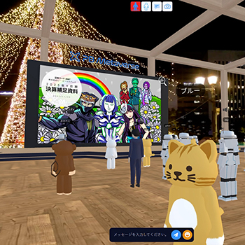 2026年９月期第１四半期決算説明会　メタバース開催のお知らせ