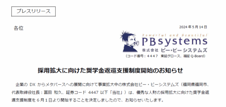 奨学金返還支援制度を導入しております!
